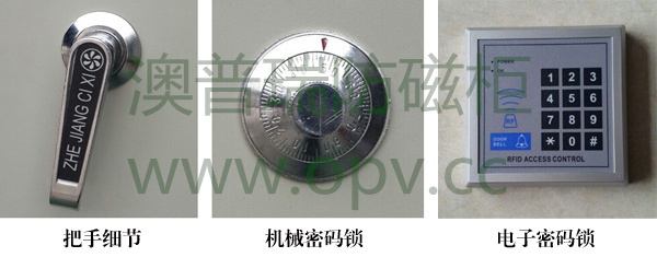 澳普瑞密碼鎖防磁柜細節(jié)圖